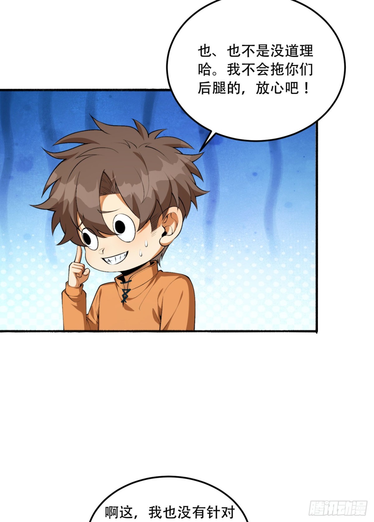 57回-我叫毕也(1/2)-第57话