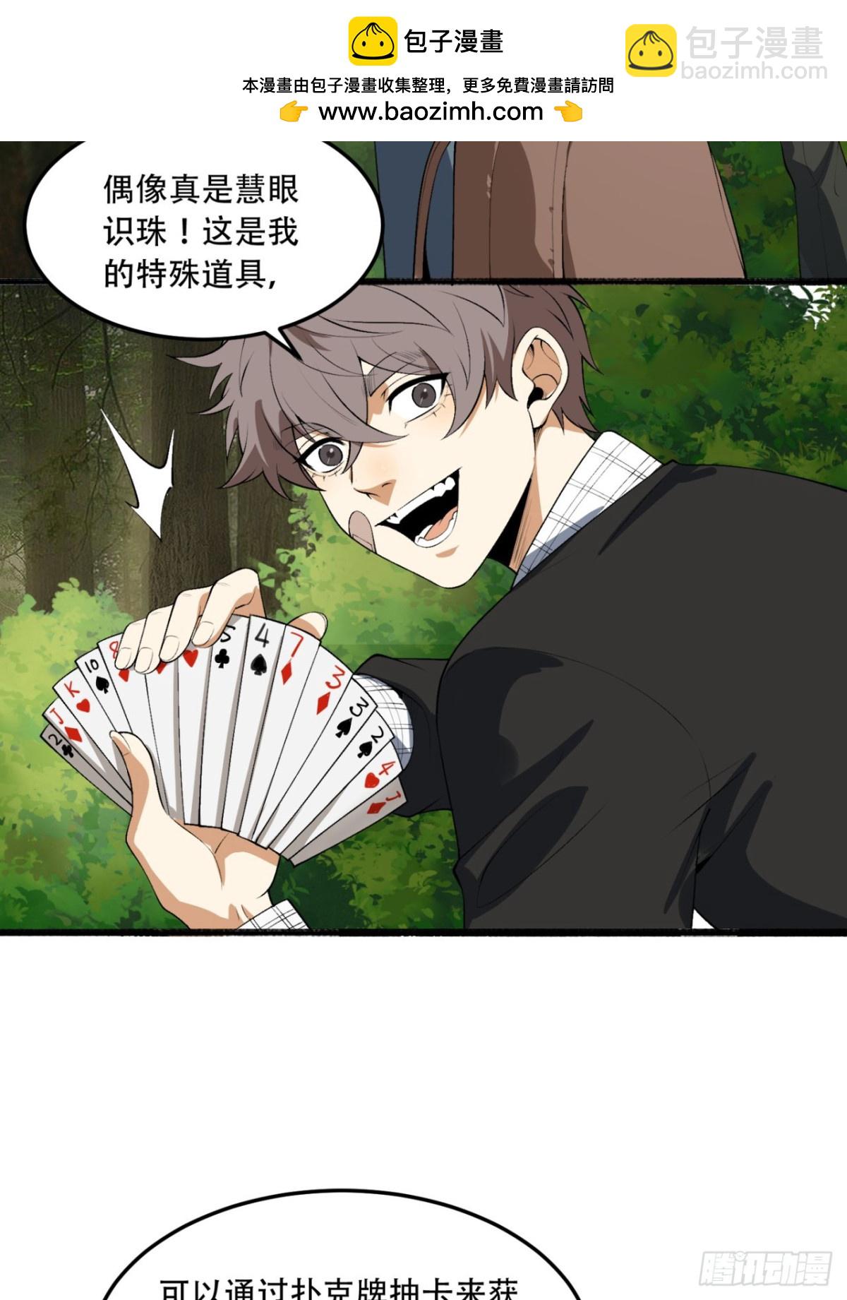 61回-&ldquo;魔术师&rdquo;毕也(1/2)-第61话