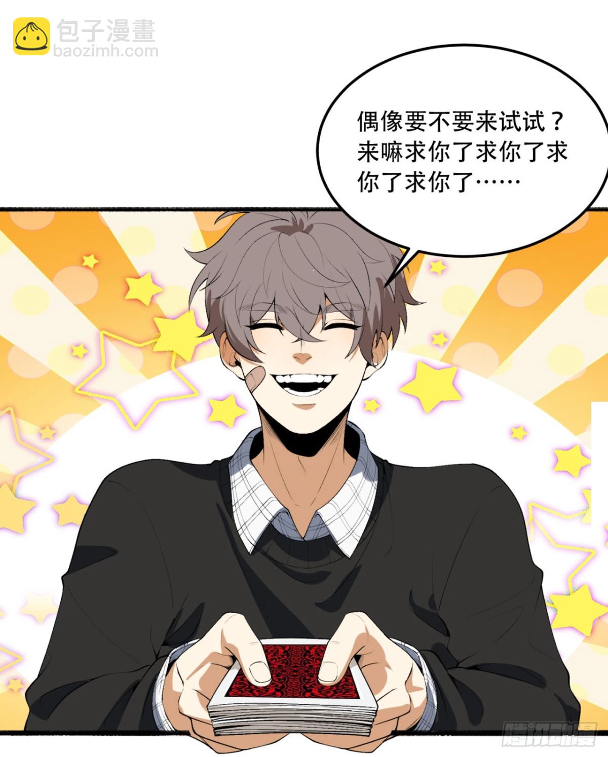 61回-&ldquo;魔术师&rdquo;毕也(1/2)-第61话