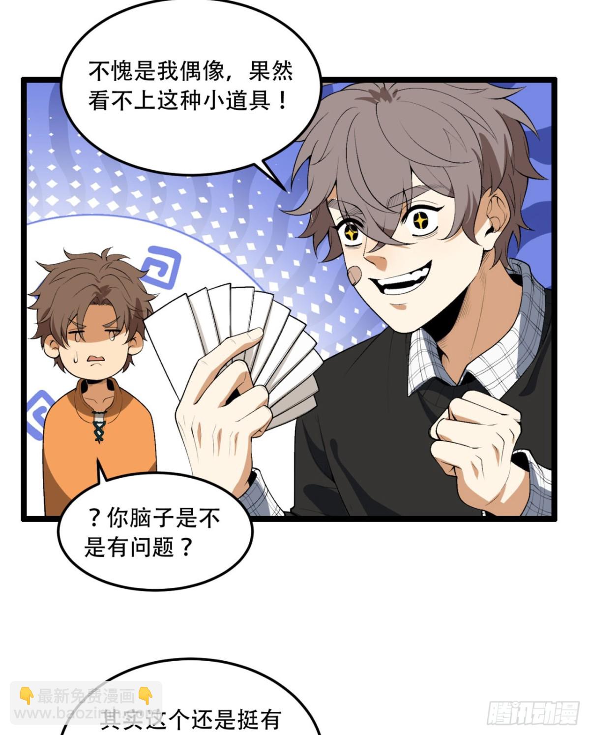 61回-&ldquo;魔术师&rdquo;毕也(1/2)-第61话