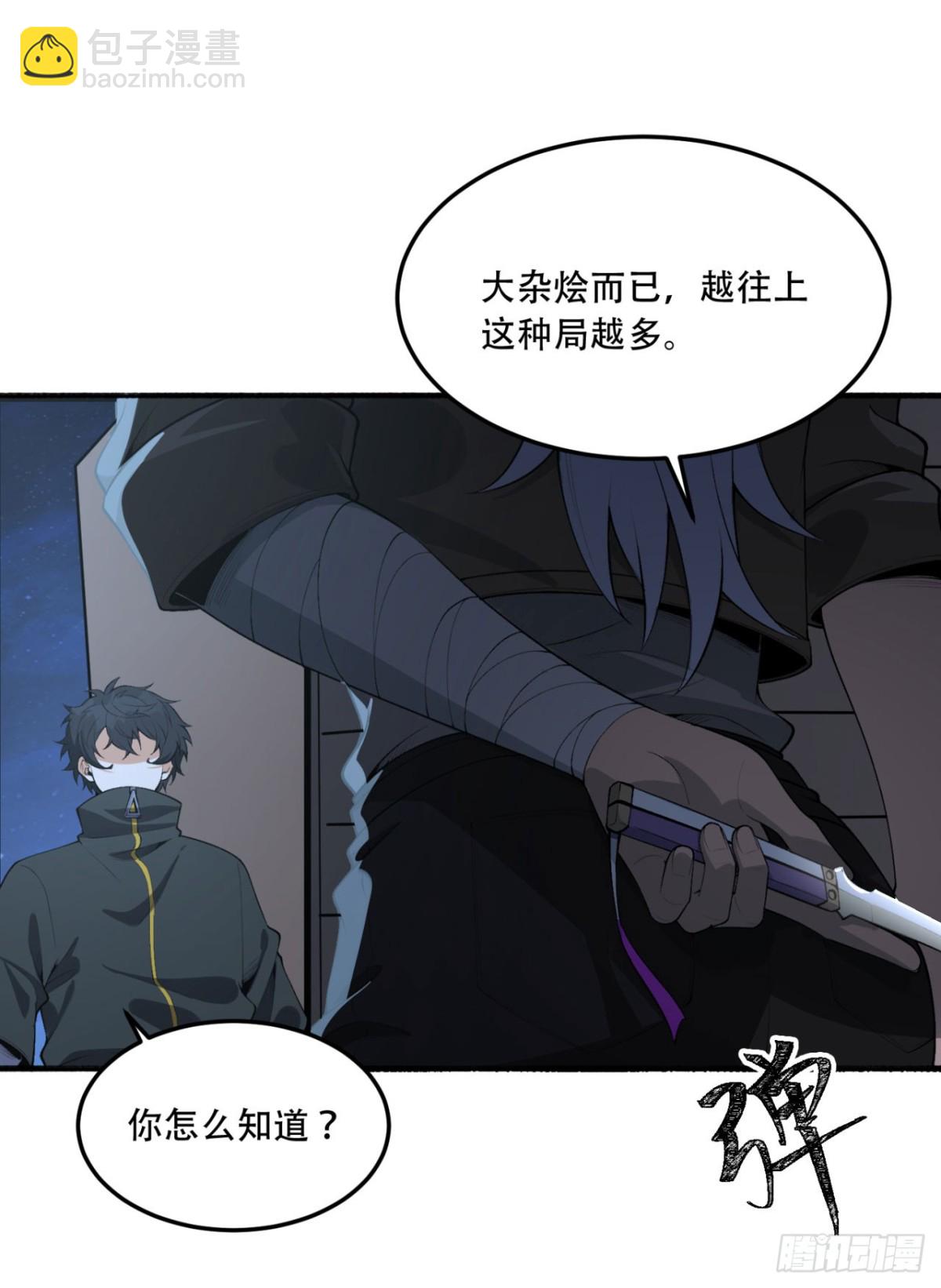 63回-怎么搞成这样？(1/2)-第63话