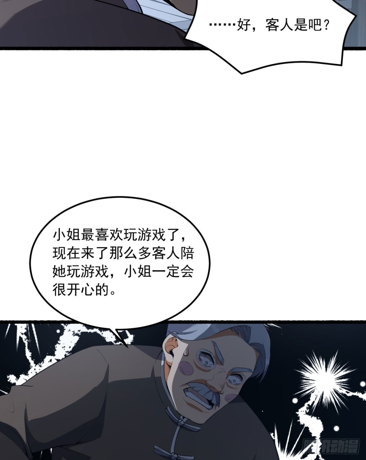 65回-这个就是小姐吗！(1/2)-第65话