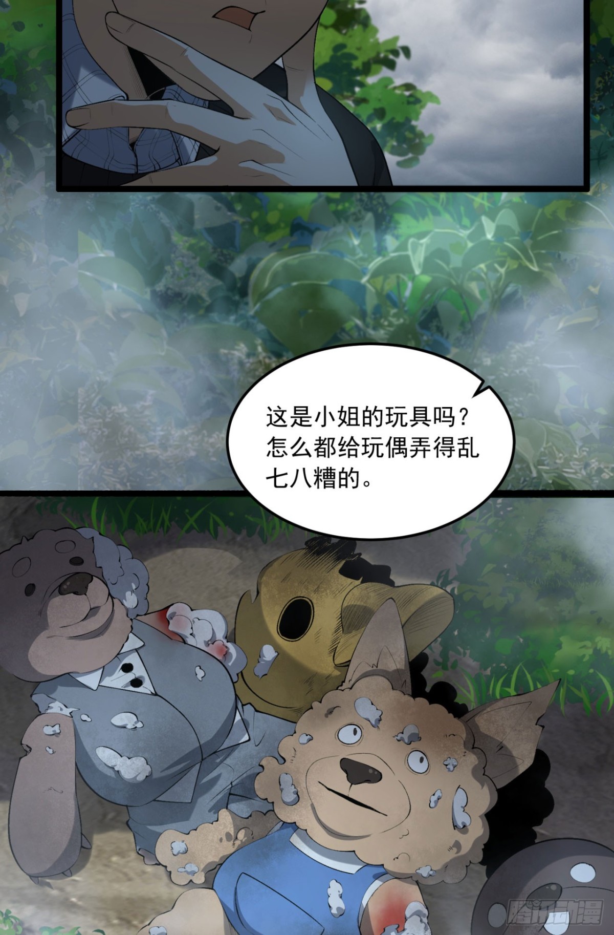 65回-这个就是小姐吗！(1/2)-第65话