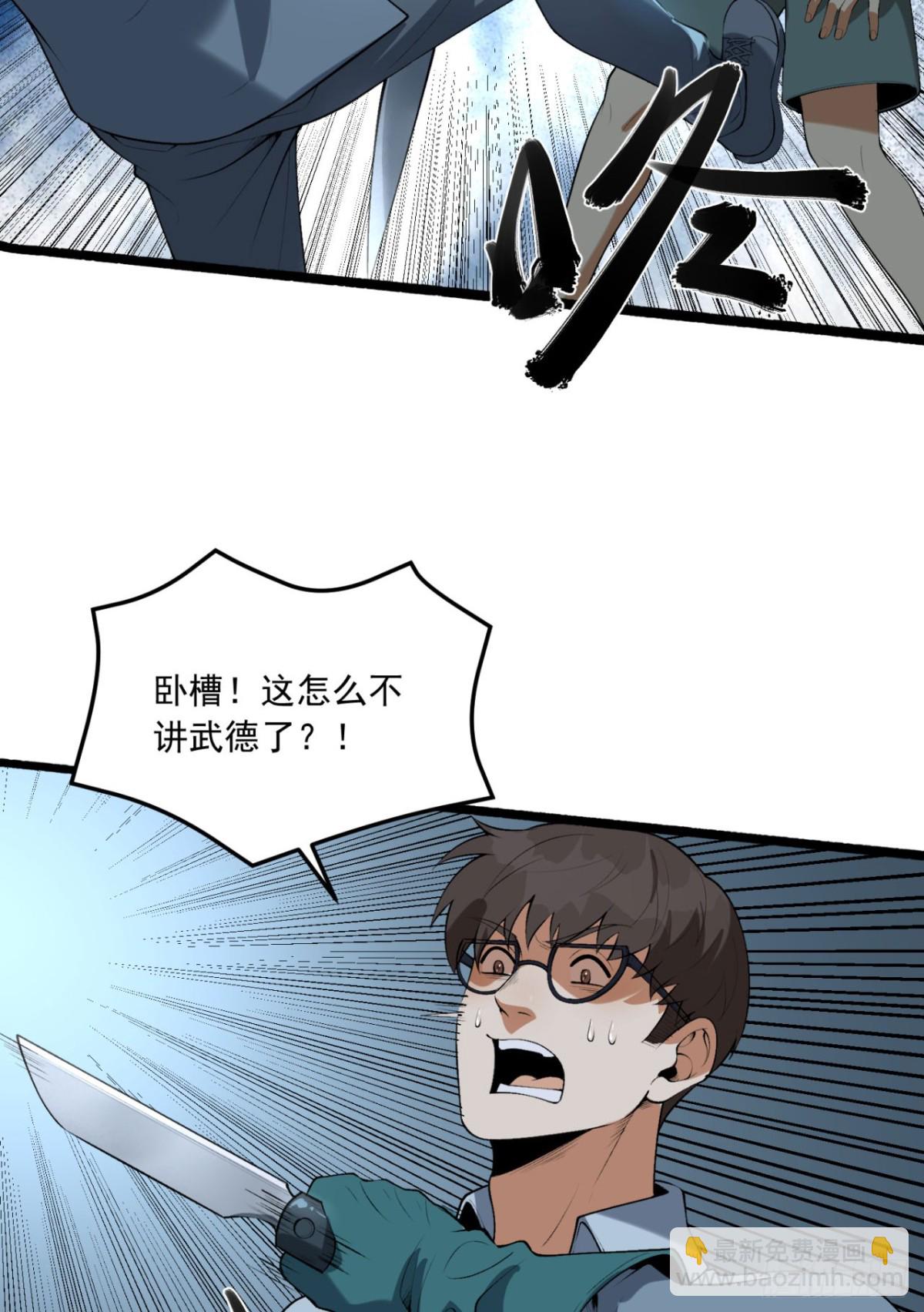 67回-你觉得我能打几个？(1/2)-第67话