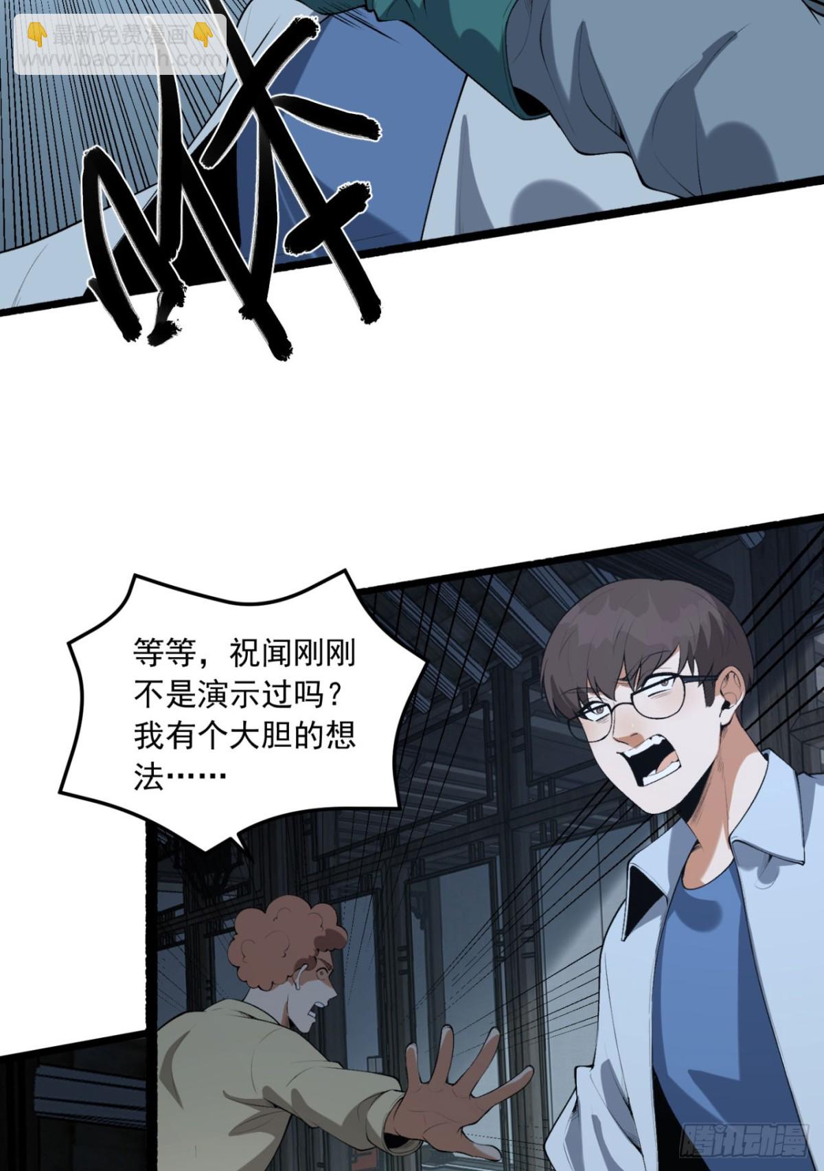 67回-你觉得我能打几个？(1/2)-第67话