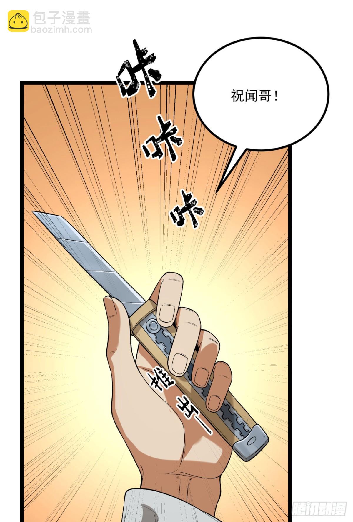 67回-你觉得我能打几个？(1/2)-第67话