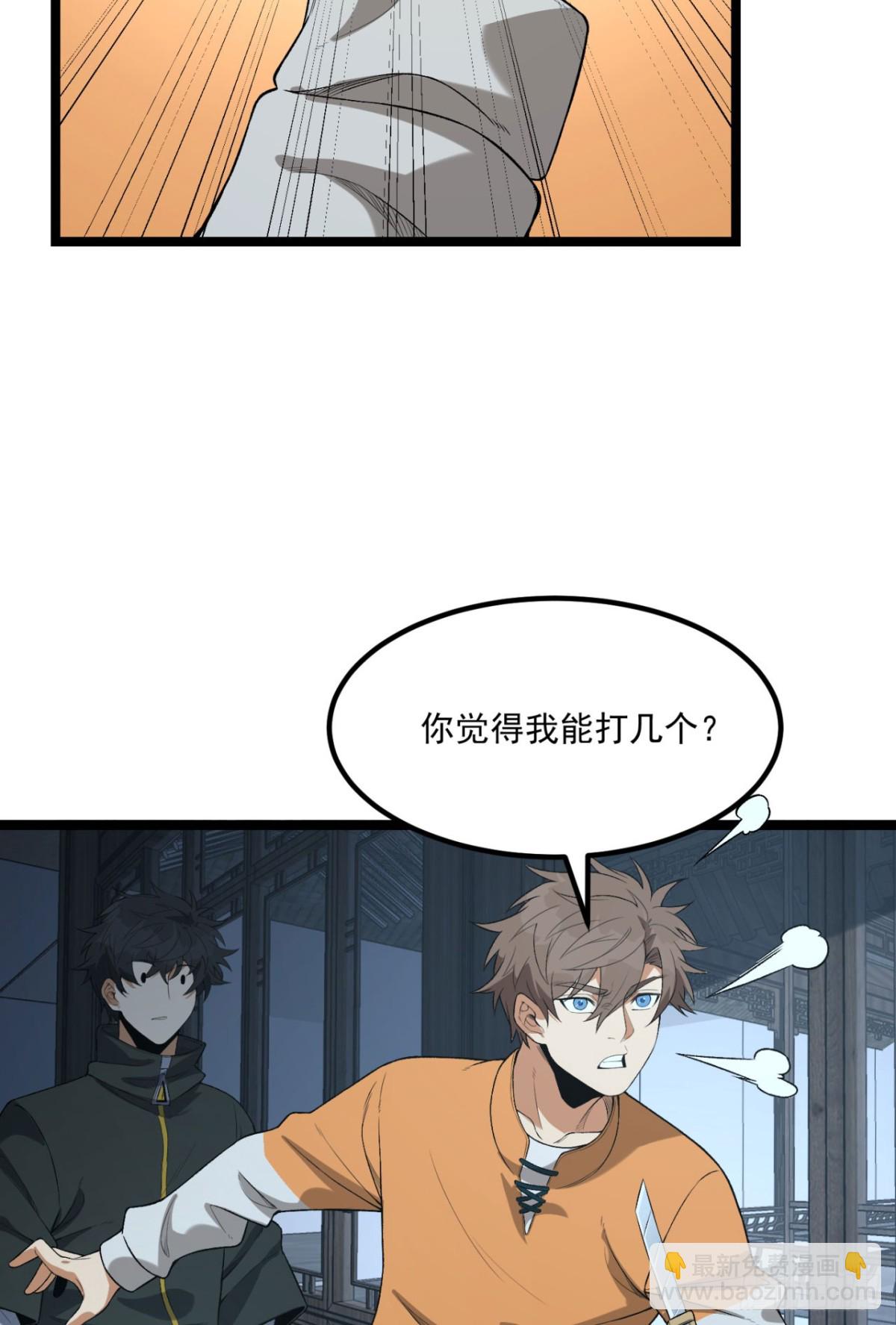 67回-你觉得我能打几个？(1/2)-第67话