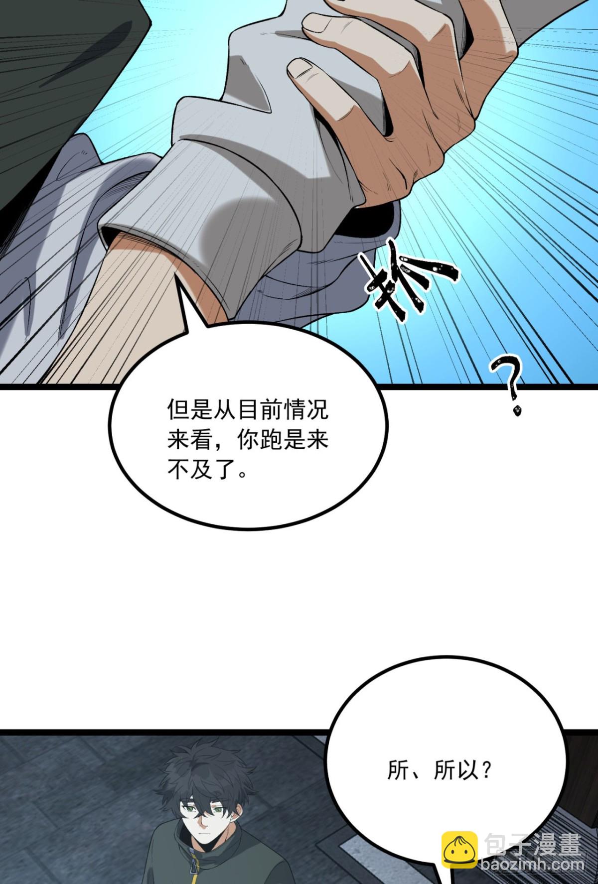 67回-你觉得我能打几个？(1/2)-第67话