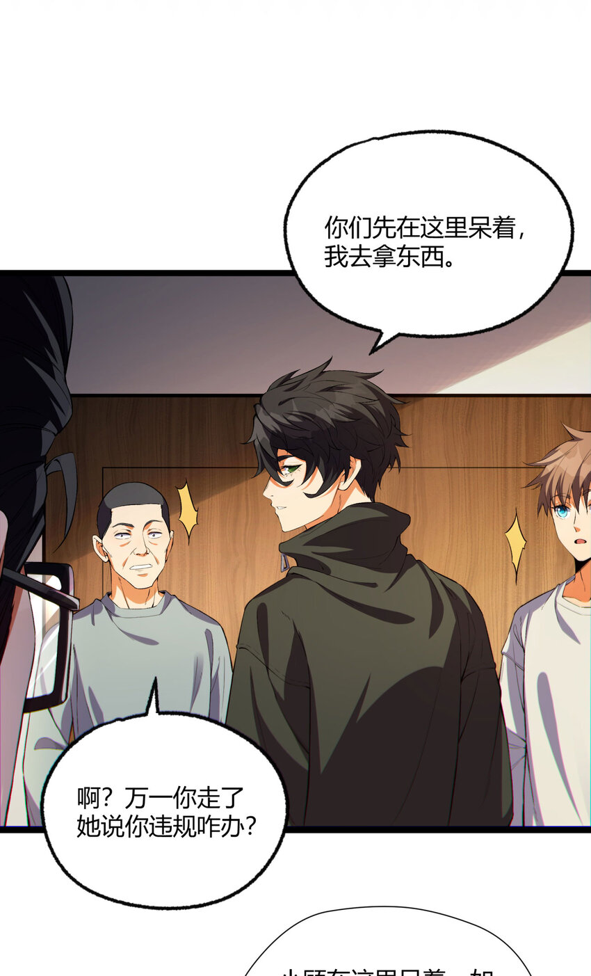 10回 你抖什么？(1/2)-第11话