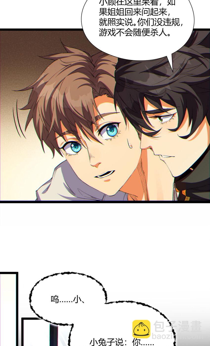 10回 你抖什么？(1/2)-第11话