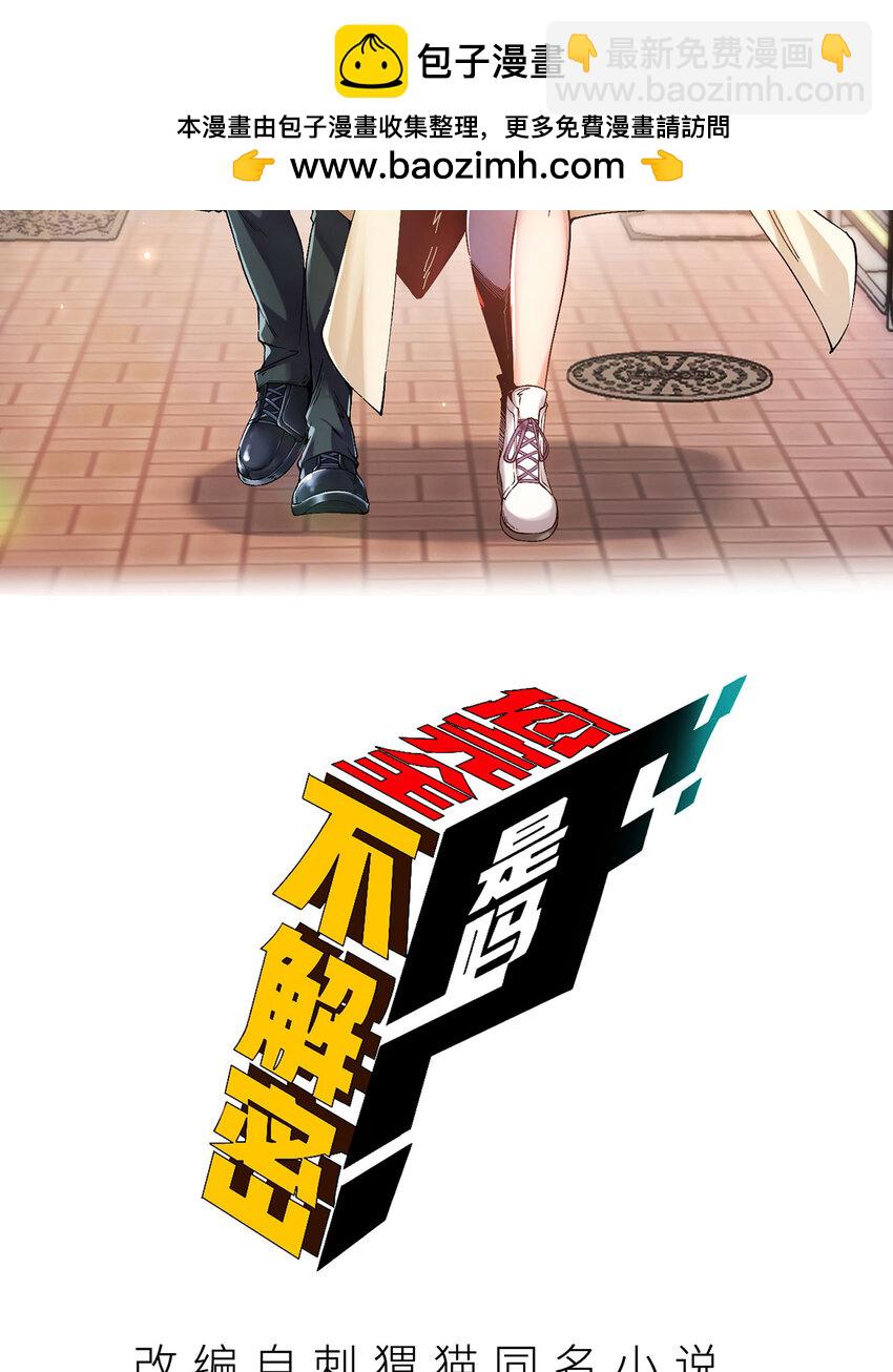 10回 你抖什么？(1/2)-第11话