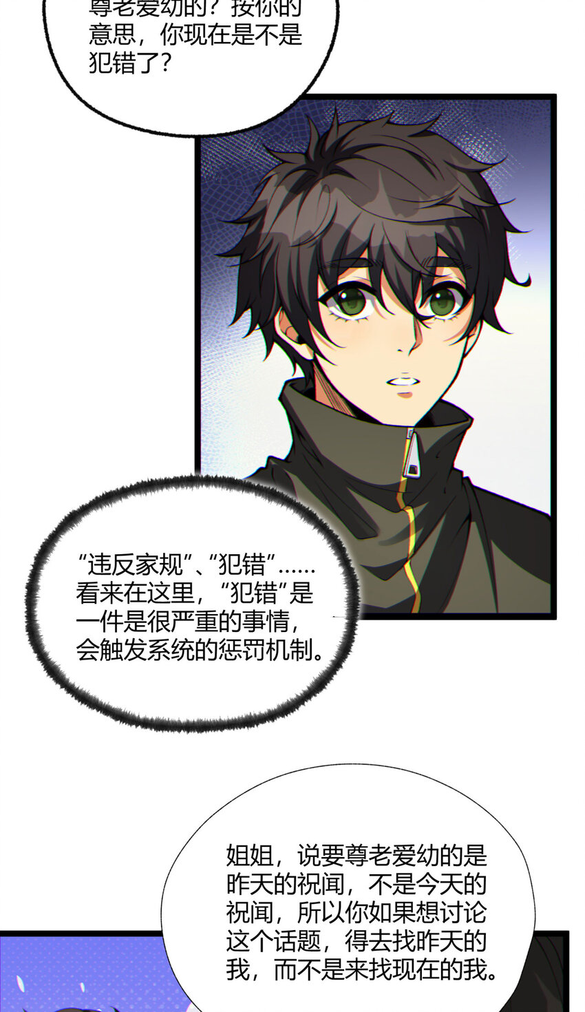 10回 你抖什么？(1/2)-第11话