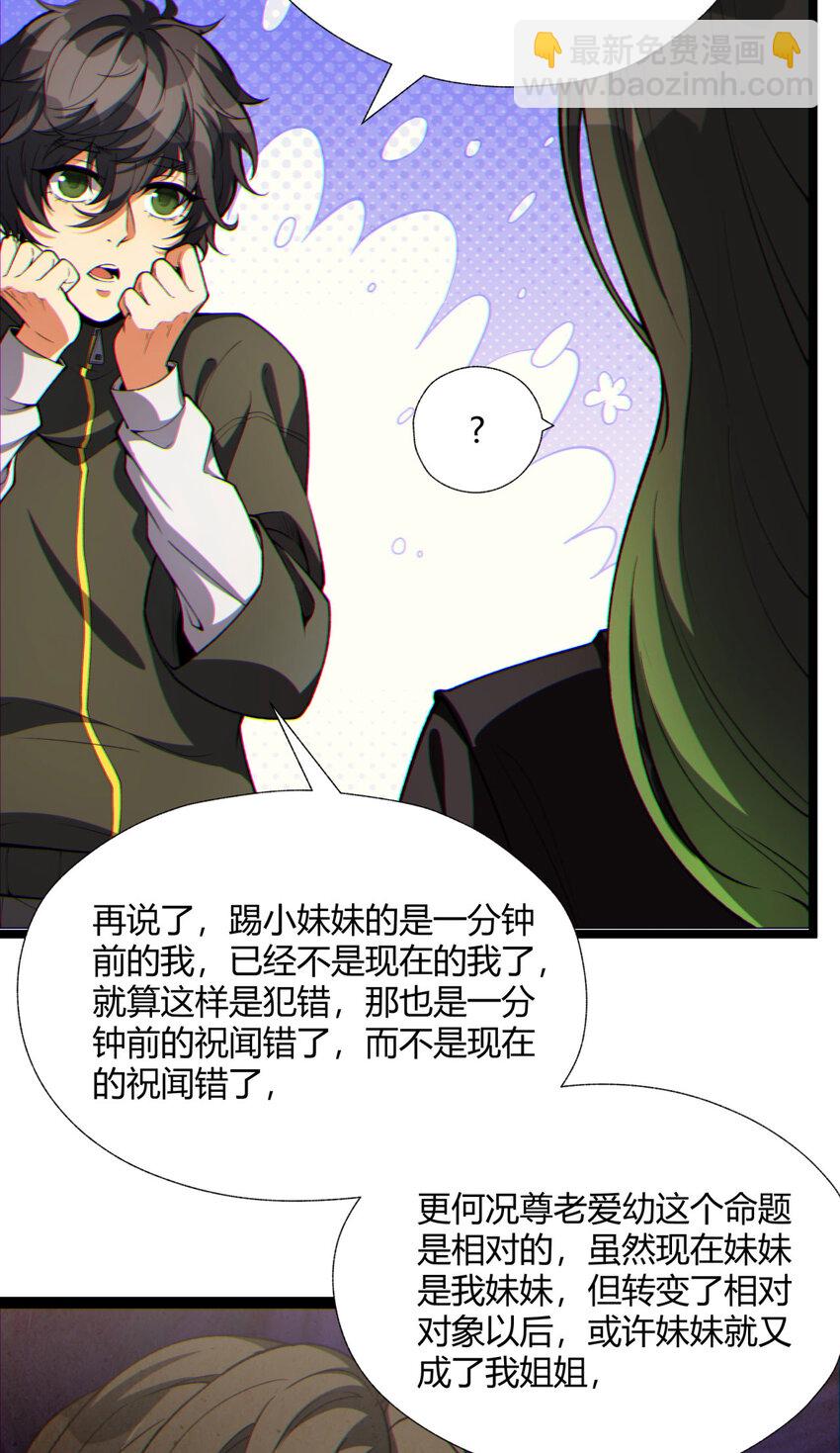 10回 你抖什么？(1/2)-第11话