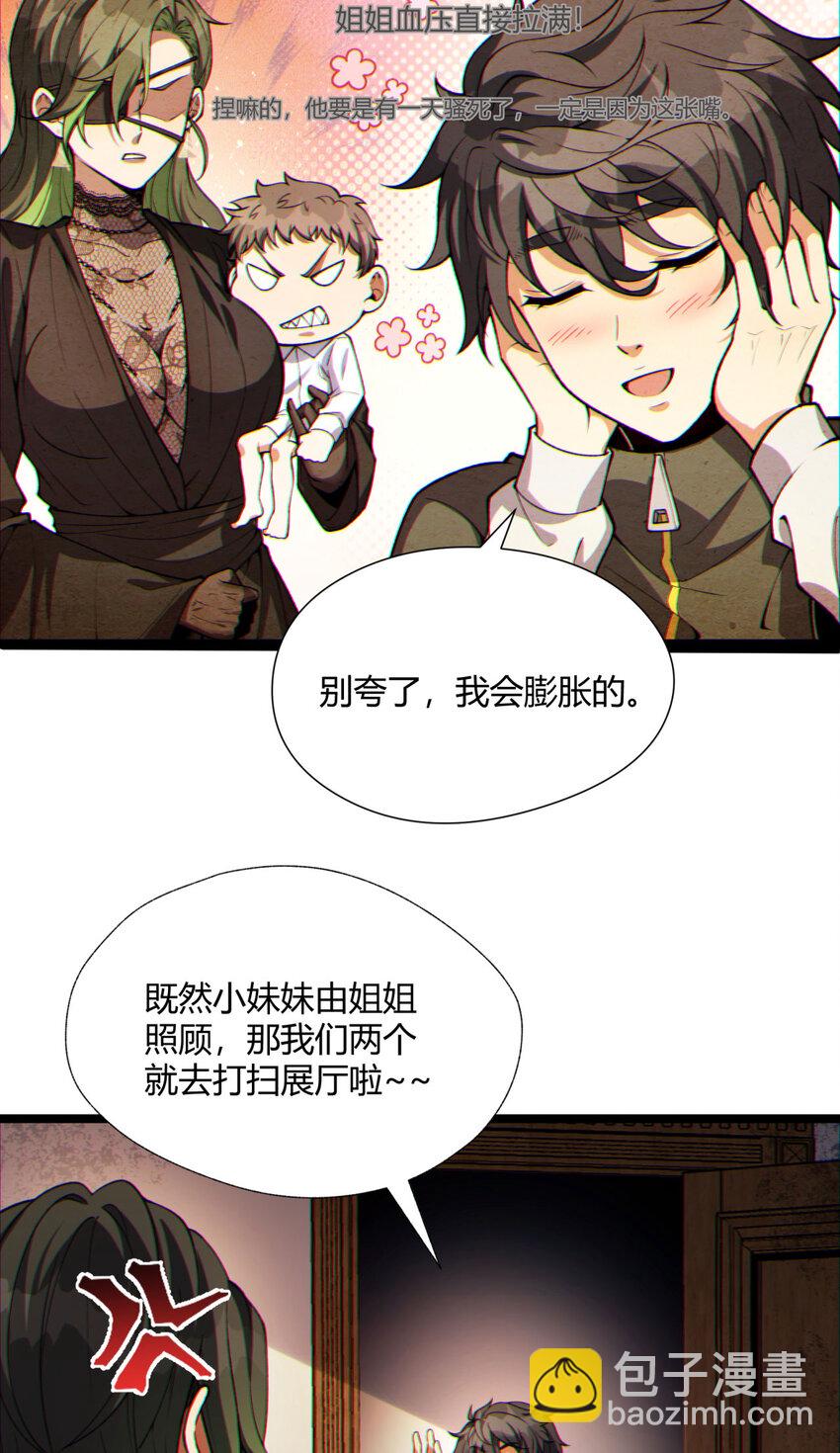 10回 你抖什么？(1/2)-第11话