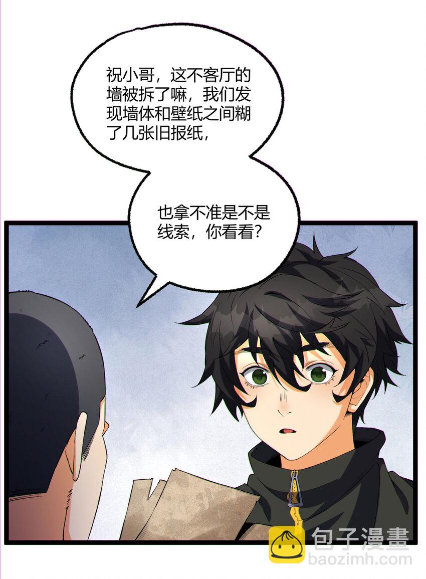 14回 原来&hellip;&hellip;是宝剑局(1/2)-第15话