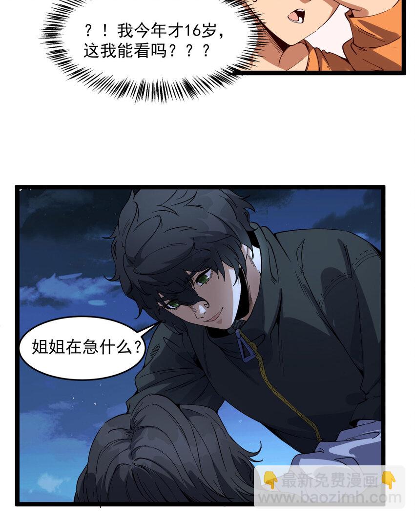 16回 姐姐在急什么？(1/2)-第17话