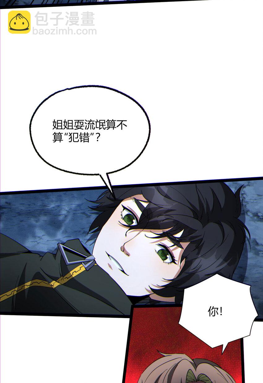 16回 姐姐在急什么？(1/2)-第17话