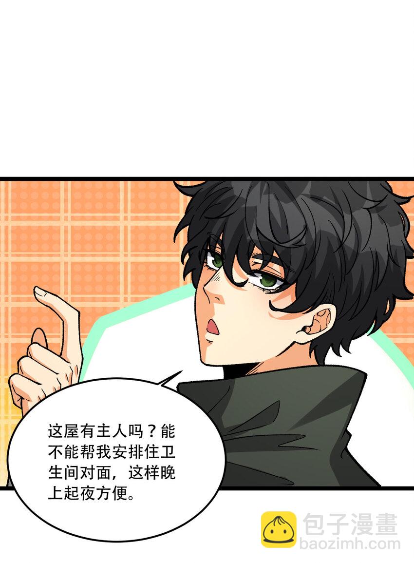 22回 相亲呢！(1/2)-第23话