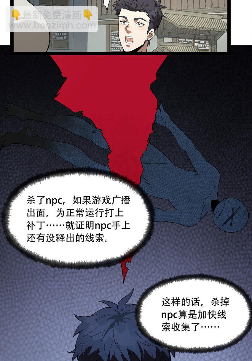 24回 你早就预料到了？(1/2)-第25话