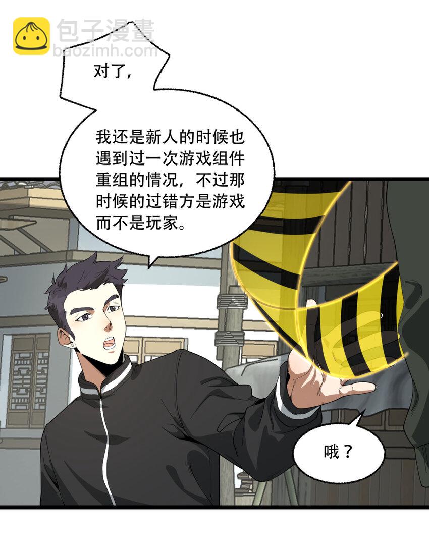 24回 你早就预料到了？(1/2)-第25话