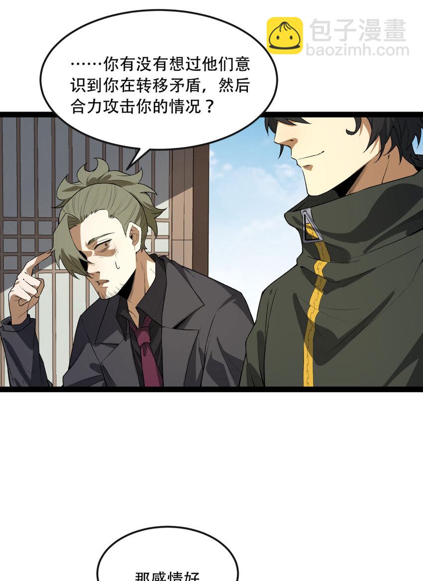 30回 好多人啊.jpg(1/2)-第31话