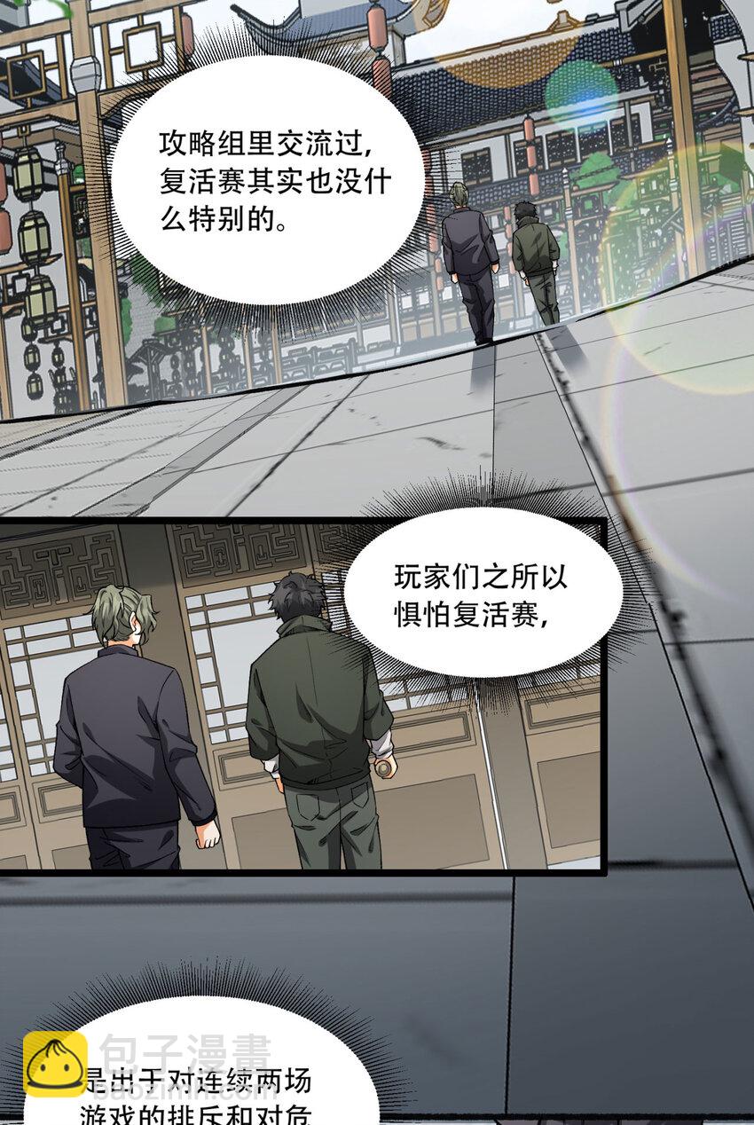 30回 好多人啊.jpg(1/2)-第31话