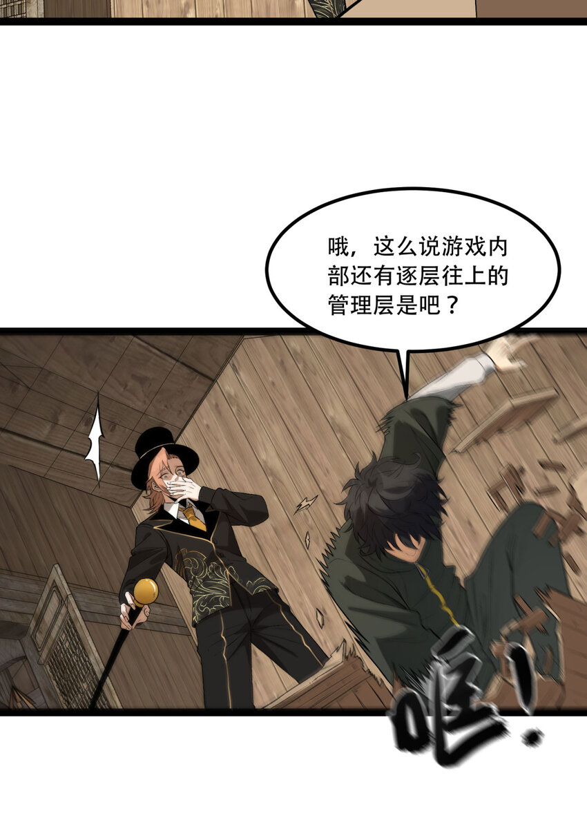 32回 小哥你疯了！？(1/2)-第33话