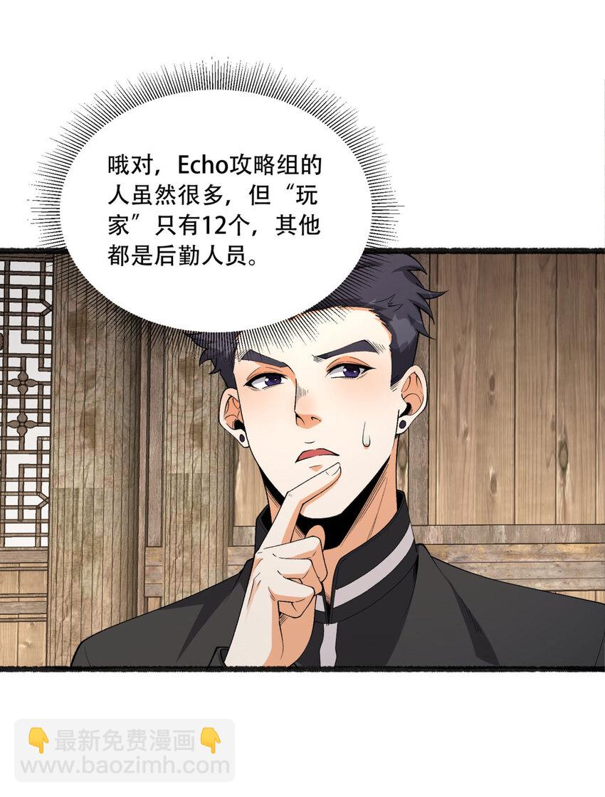 32回 小哥你疯了！？(1/2)-第33话