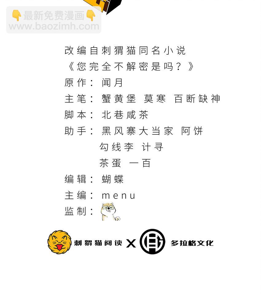 32回 小哥你疯了！？(1/2)-第33话