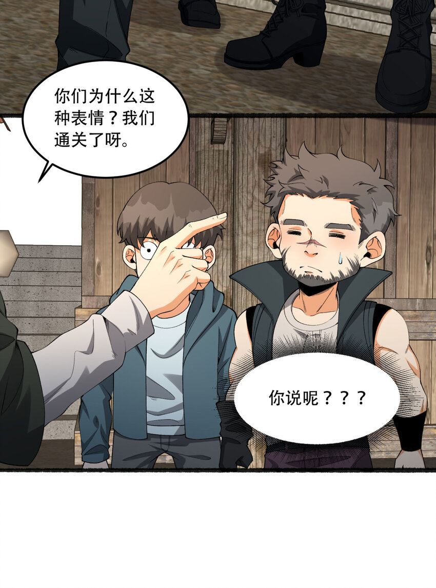 32回 小哥你疯了！？(1/2)-第33话