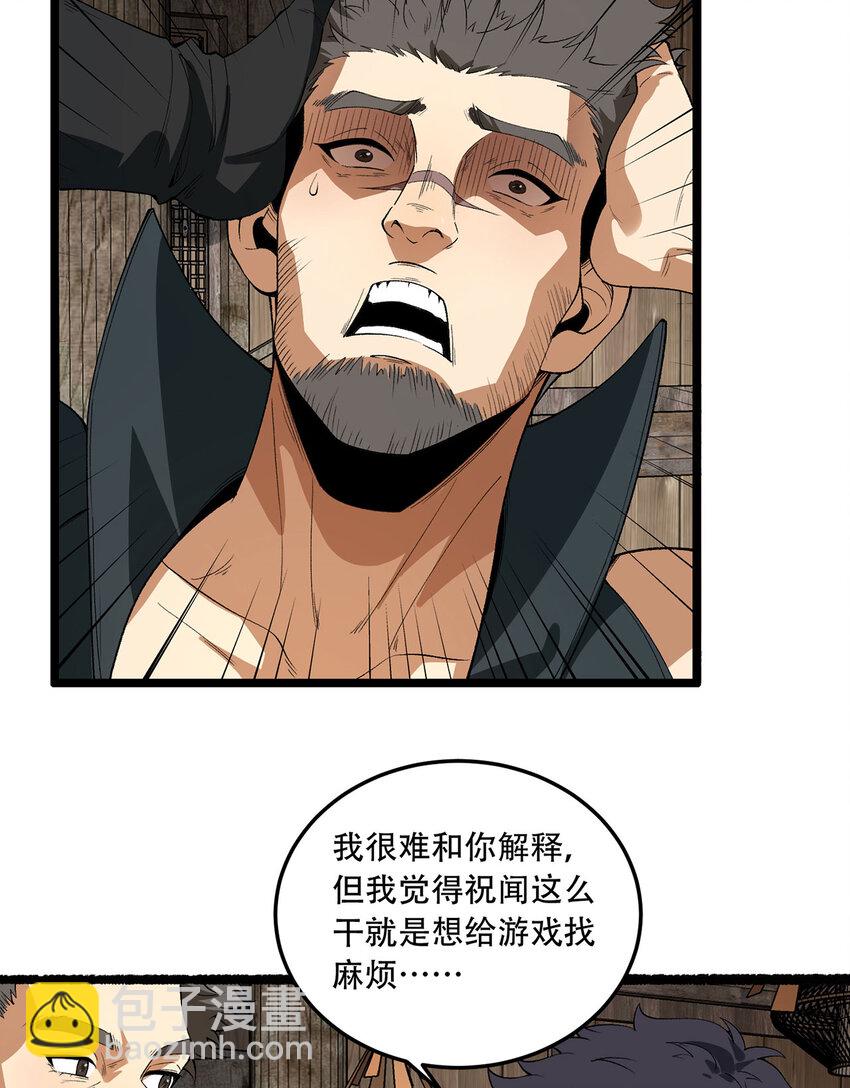 32回 小哥你疯了！？(1/2)-第33话