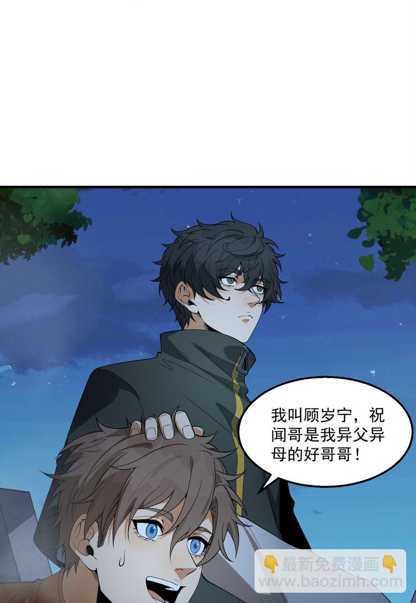 36回 祝闻哥救命！求带！(1/2)-第37话