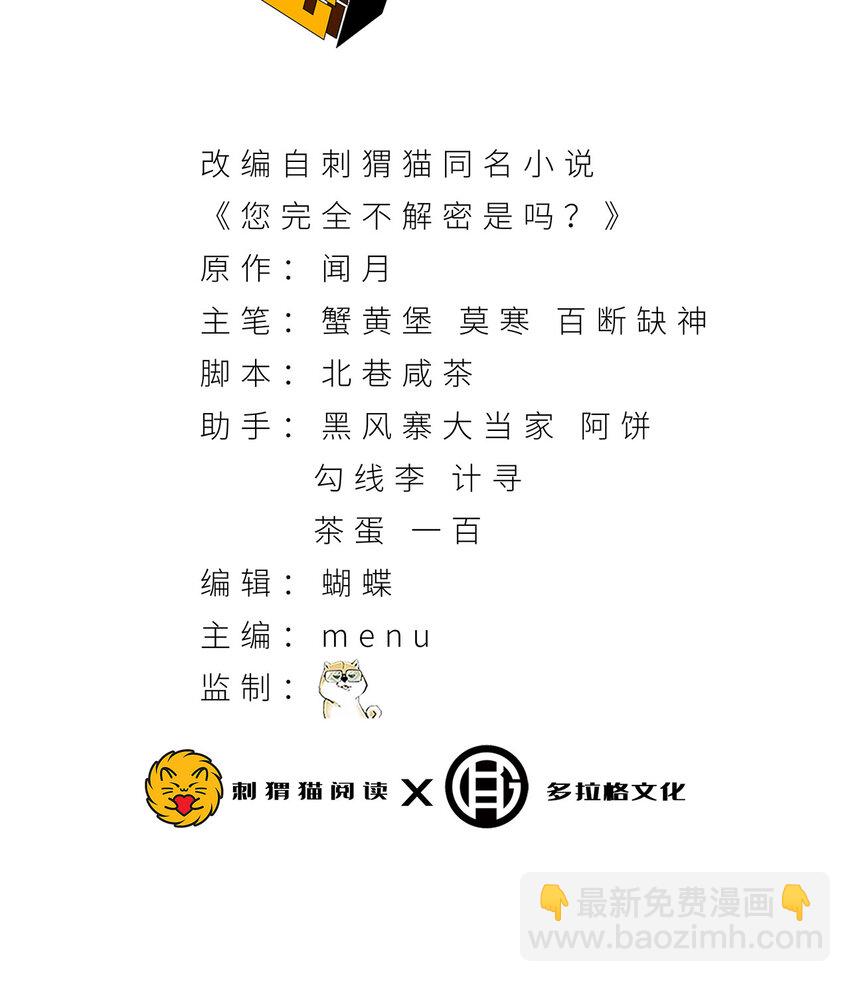 36回 祝闻哥救命！求带！(1/2)-第37话