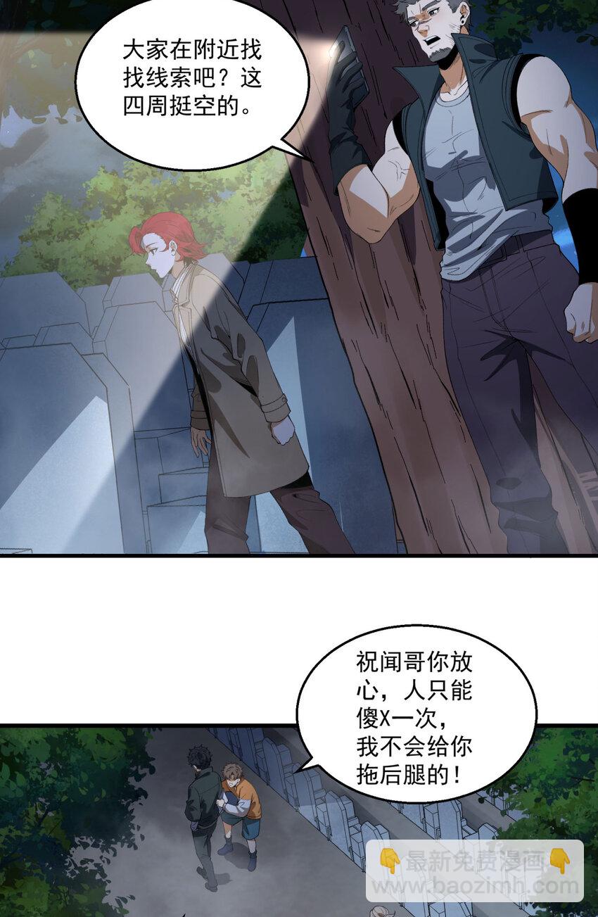 36回 祝闻哥救命！求带！(1/2)-第37话