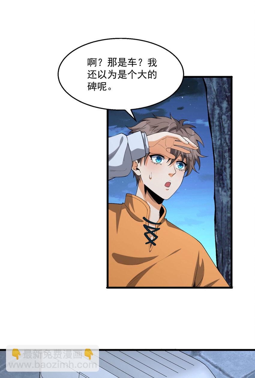 36回 祝闻哥救命！求带！(1/2)-第37话