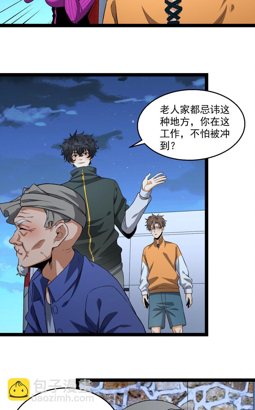 36回 祝闻哥救命！求带！(1/2)-第37话