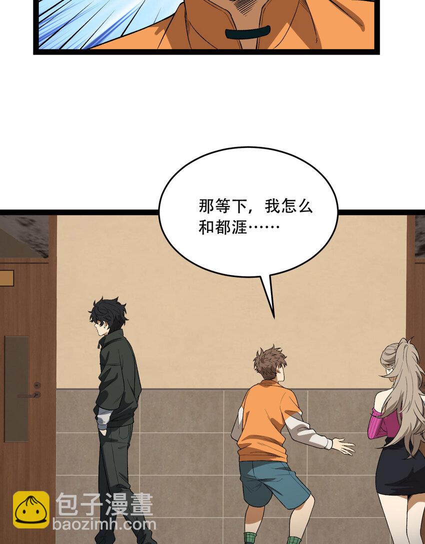 38回 你挤到我了(1/2)-第39话