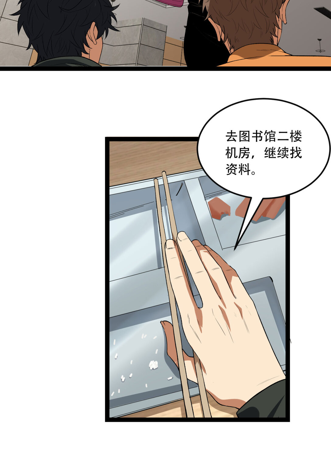 44回 你，怕鬼？(1/2)-第45话