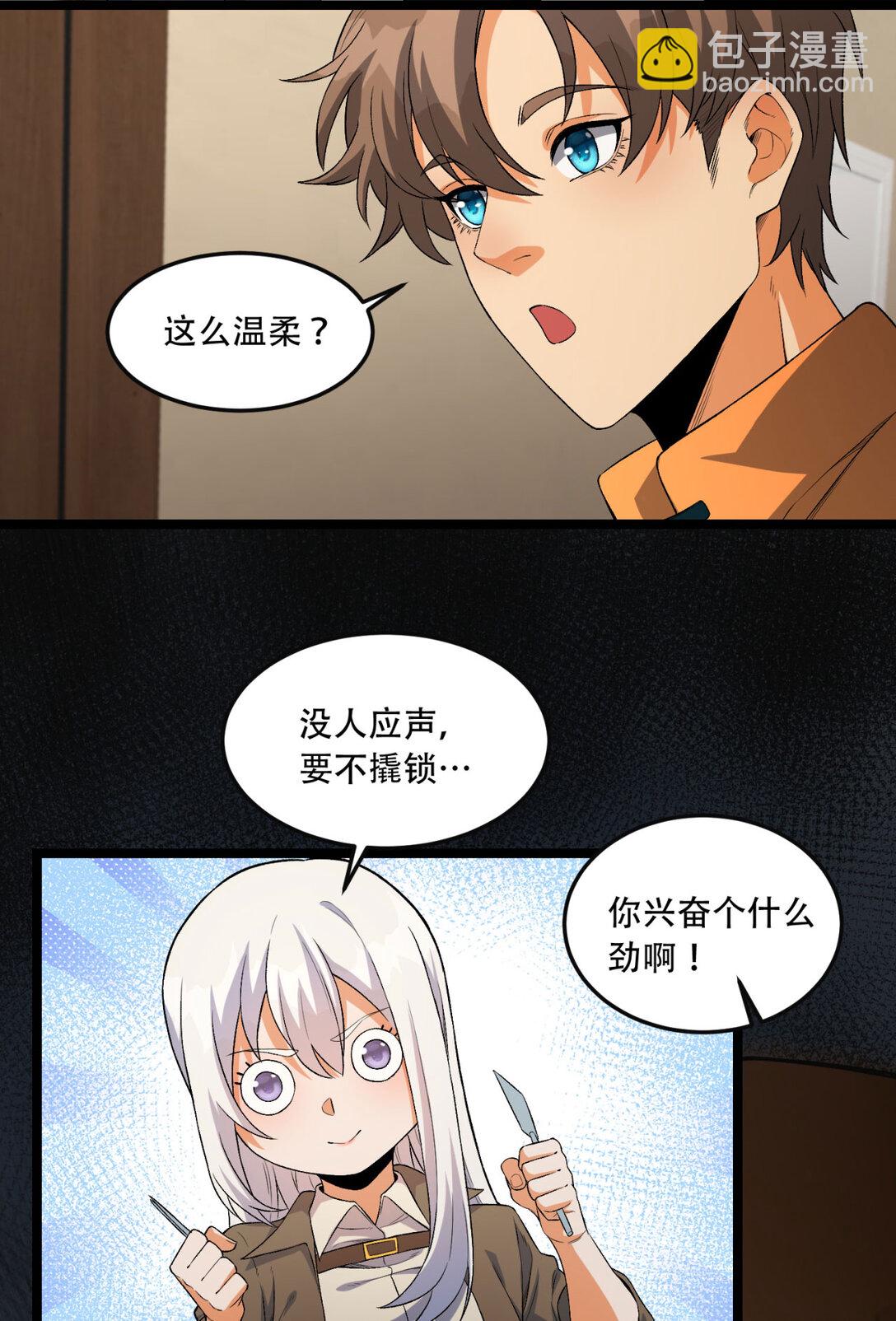 44回 你，怕鬼？(1/2)-第45话