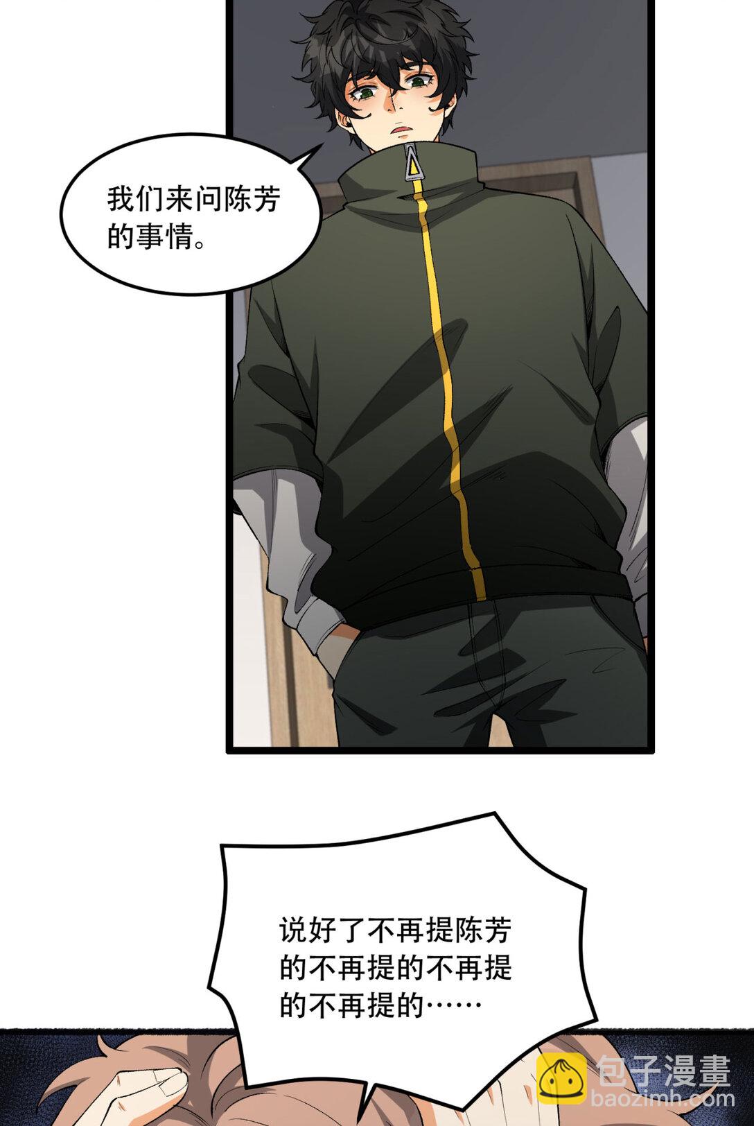 44回 你，怕鬼？(1/2)-第45话