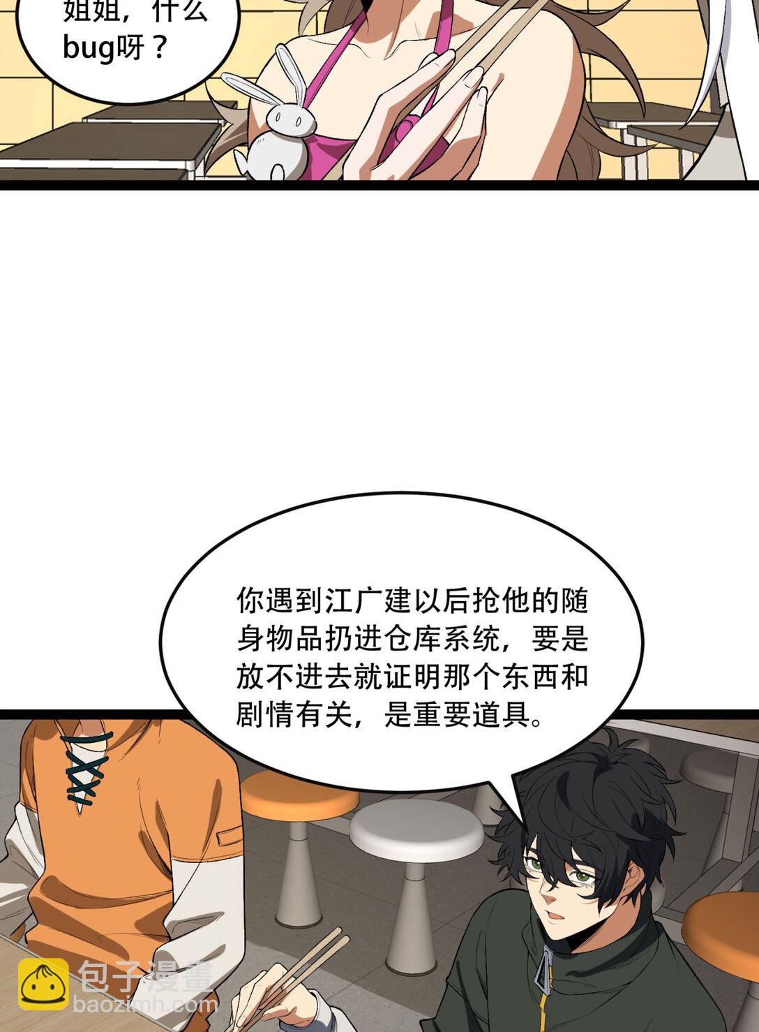 44回 你，怕鬼？(1/2)-第45话