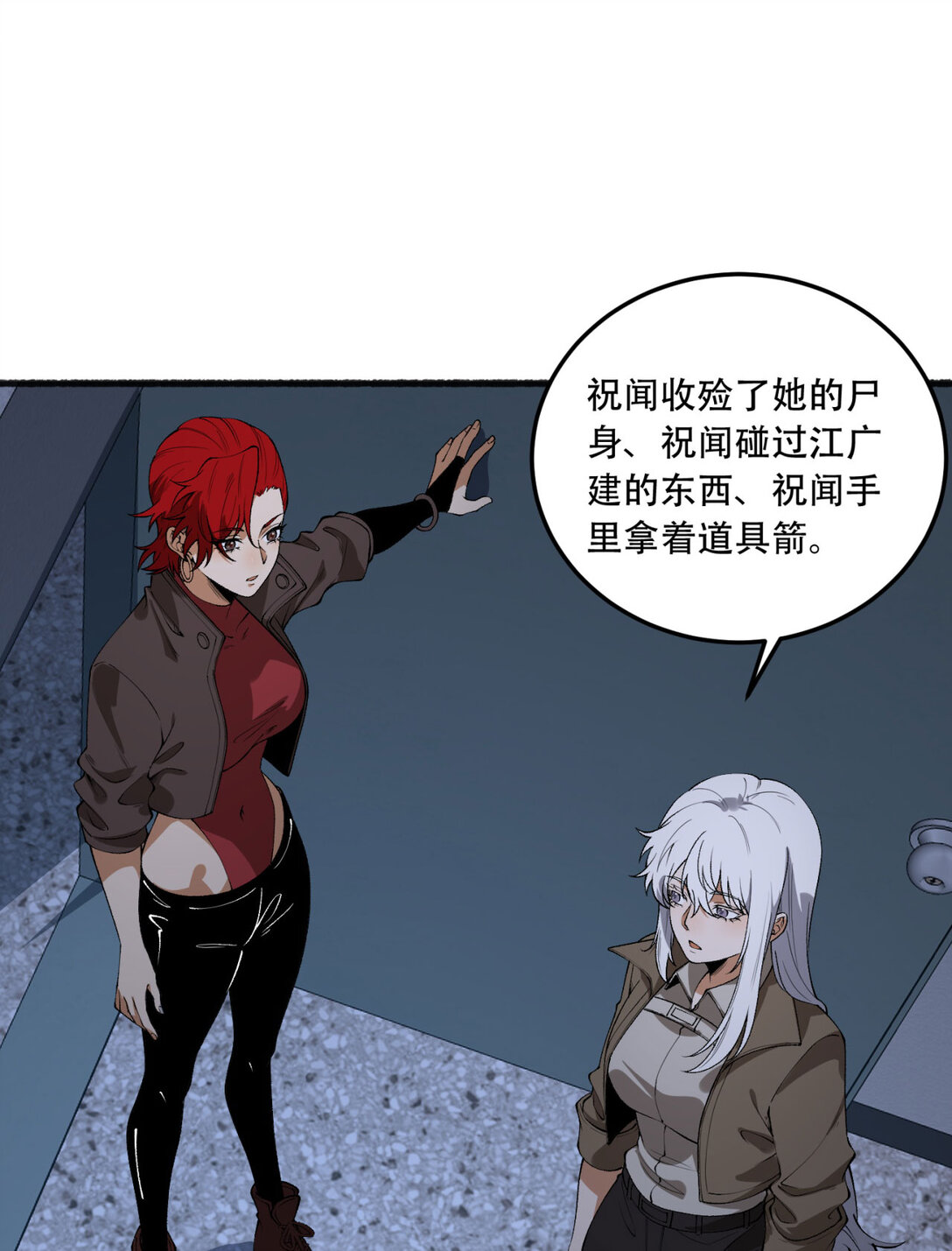 46回 胆子挺大啊(1/2)-第47话