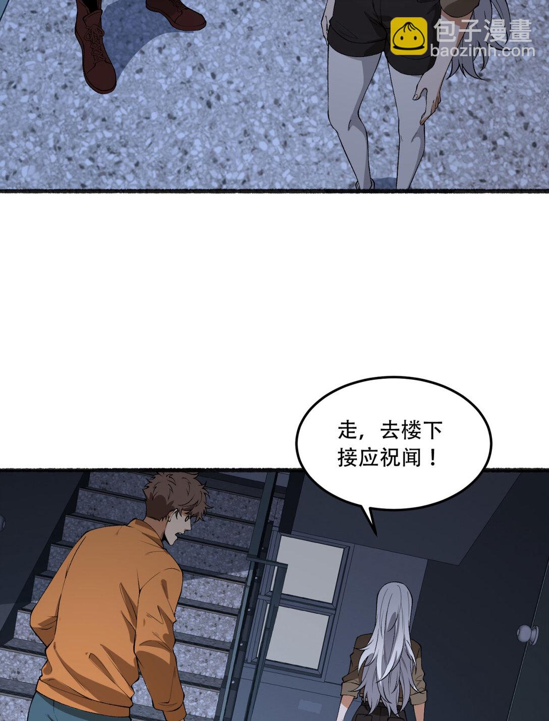 46回 胆子挺大啊(1/2)-第47话