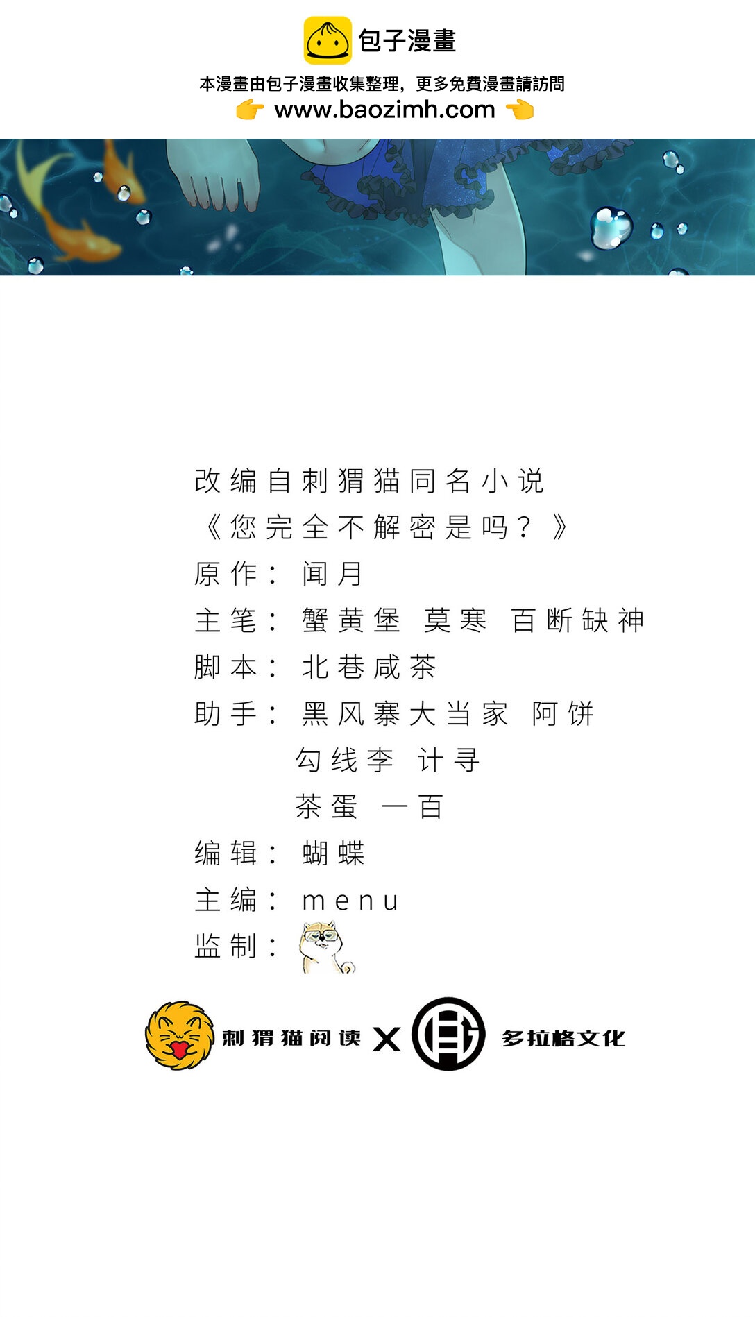 46回 胆子挺大啊(1/2)-第47话