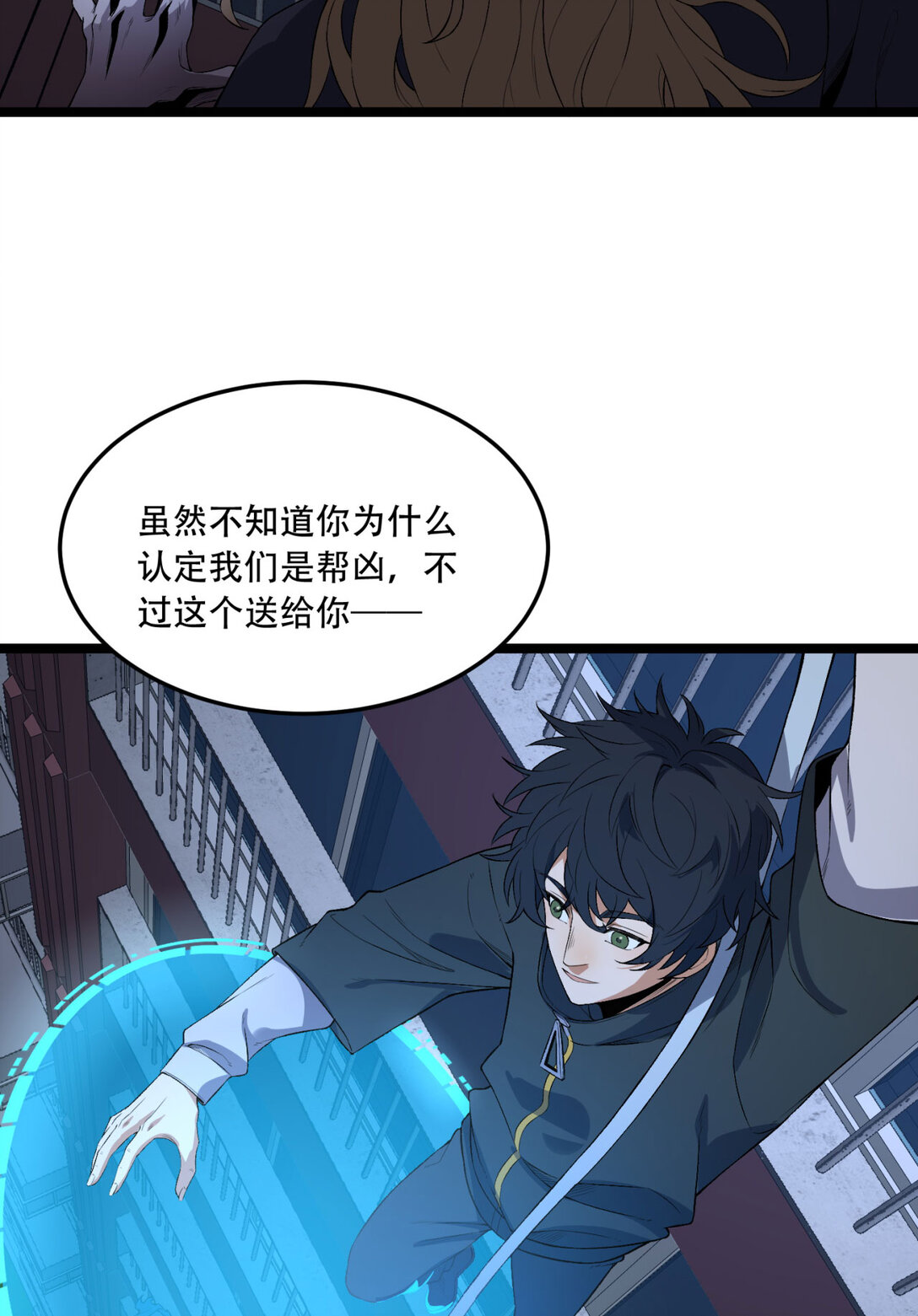 46回 胆子挺大啊(1/2)-第47话