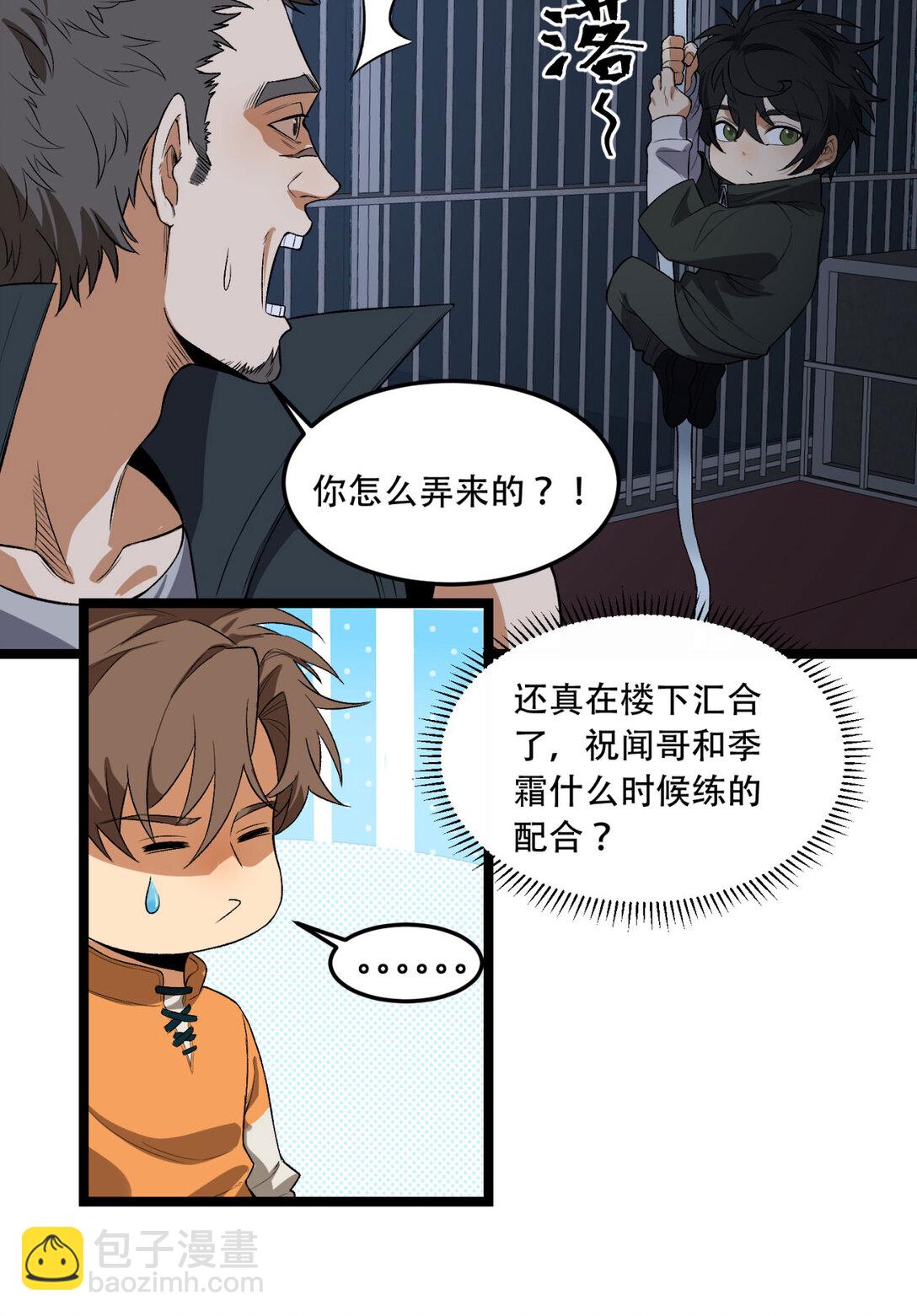 46回 胆子挺大啊(1/2)-第47话