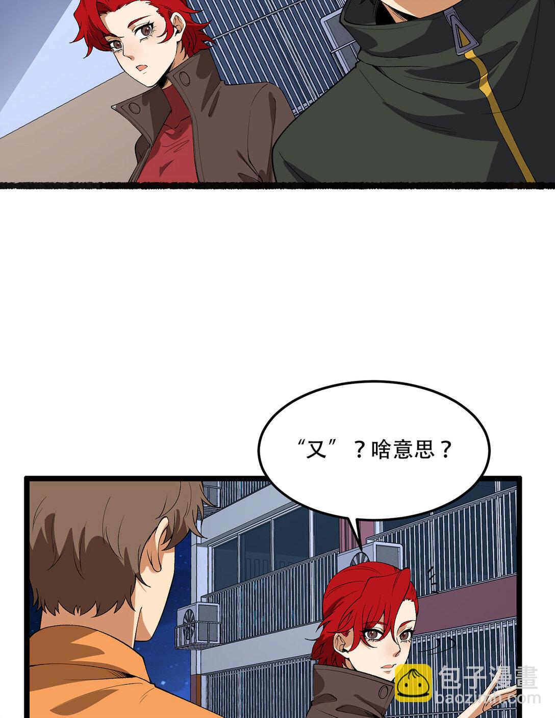 46回 胆子挺大啊(1/2)-第47话