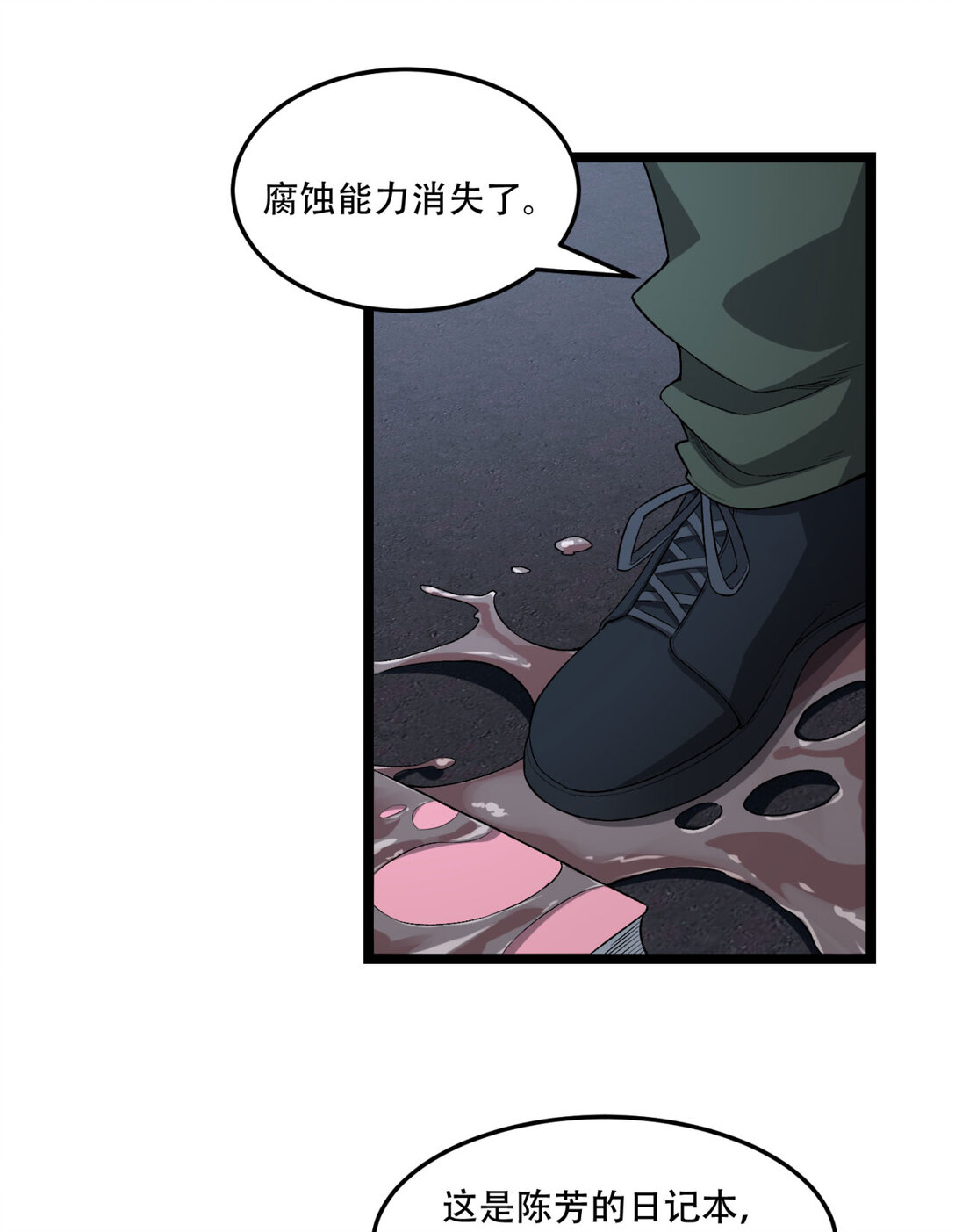 46回 胆子挺大啊(1/2)-第47话