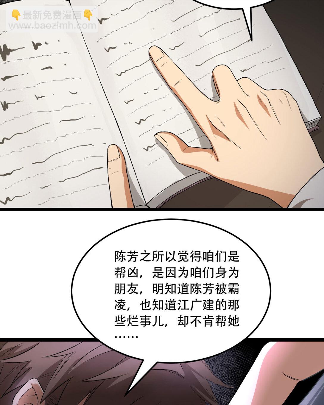 48回 这就要问她了-第49话