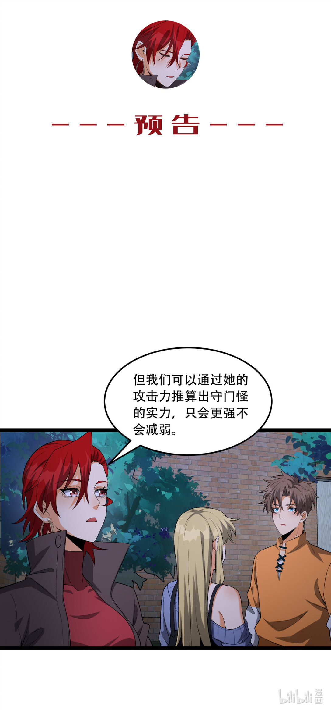 48回 这就要问她了-第49话